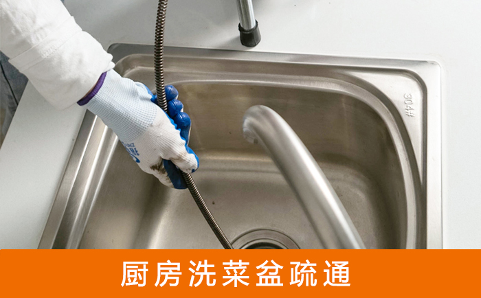 凤山洗菜池疏通